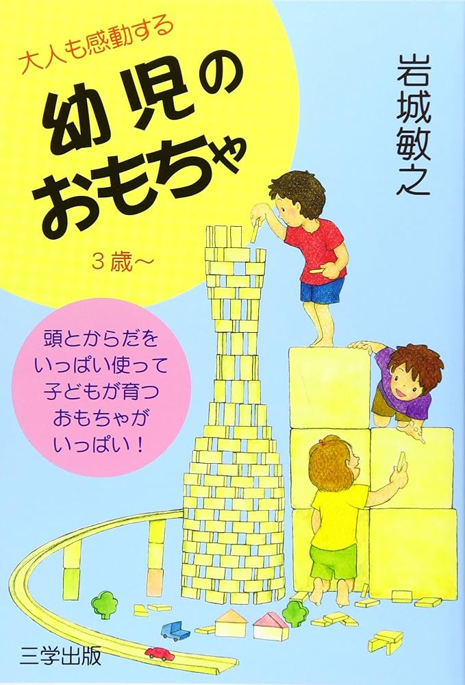 てづくりおもちゃ こども学習まんが （初版レア‼️） リサイクル工作であそぼう！手づくりおもちゃ200 1 / 岡本